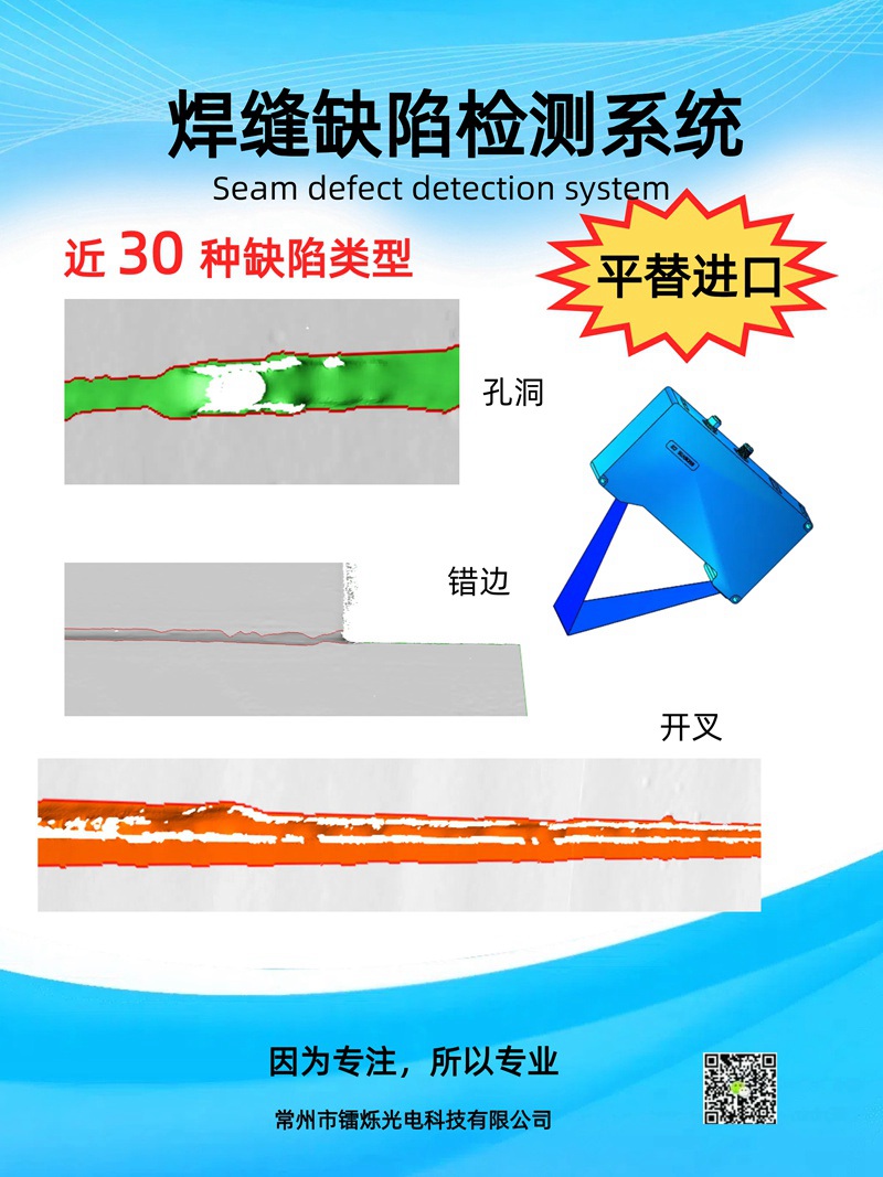 1739771739402960.jpg 鐳爍焊縫缺陷檢測系統:智能焊接時代的質量守護者