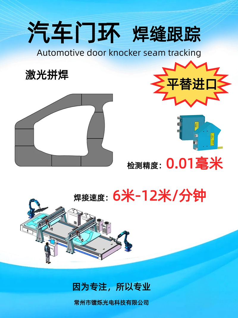 視覺焊縫跟蹤技術(shù)：重塑工業(yè)制造的智能引擎