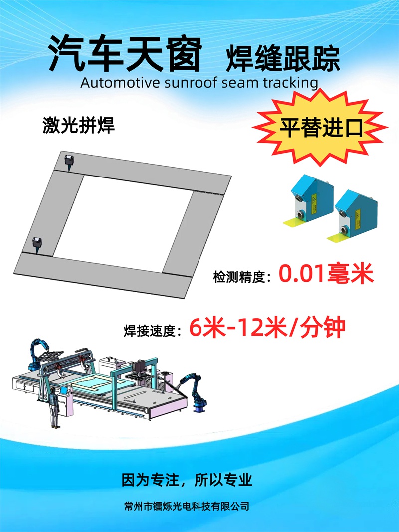 賽融激光焊縫跟蹤器的售價