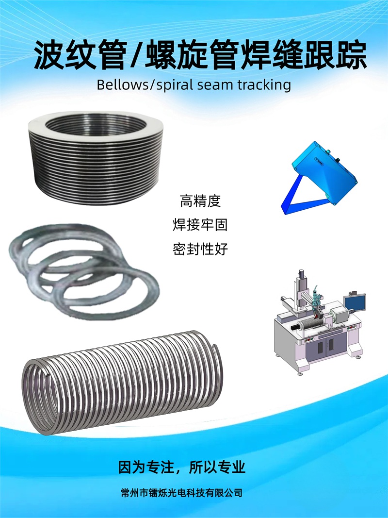 1747461692213084.jpg 焊縫跟蹤傳感器型號有哪些