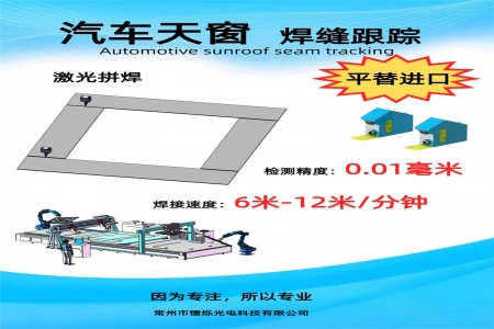 激光焊接在汽車制造中的優(yōu)勢(shì)